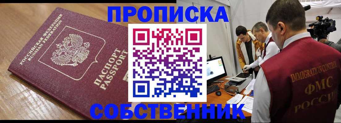 прописка для школы в Гусеве